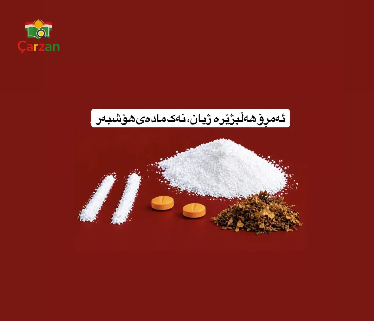 ماددەی هۆشبەر چییە؟