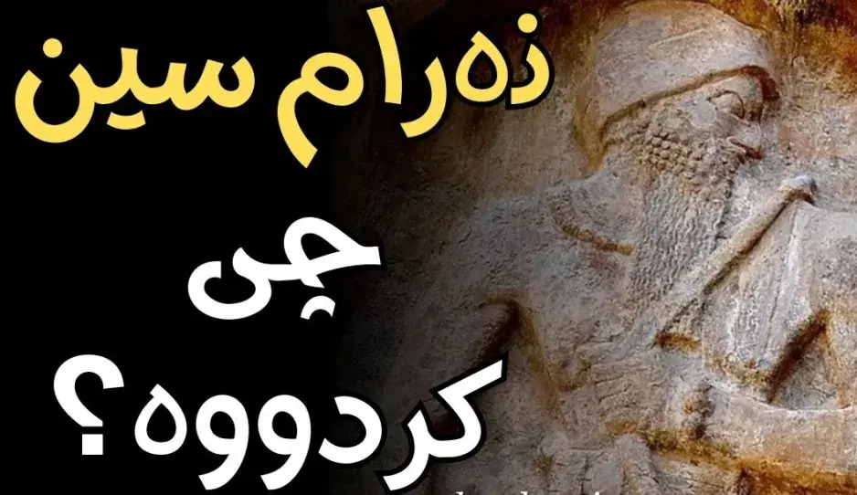 بارودۆخی وڵاتی سۆمەر و ئەکەد پێش (گۆتییەکەن)
