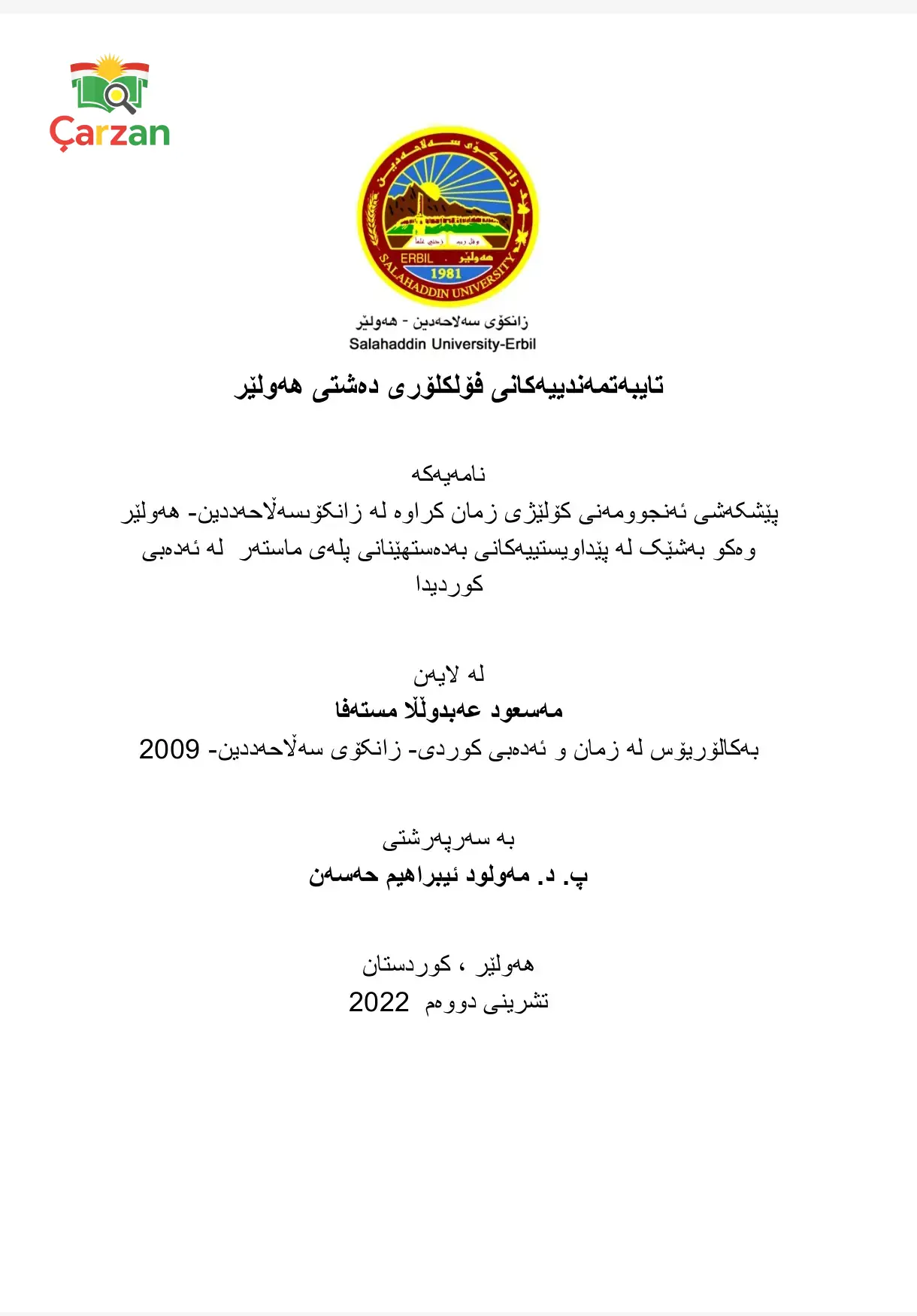 تایبەتمەندییەکانی فۆلکلۆری دەشتی هەولێر