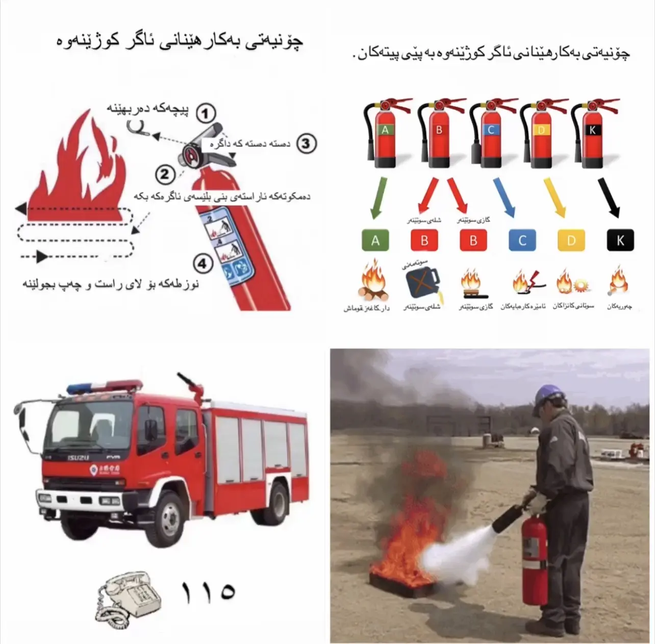 ژمارەی فریاکەوتن و هێلی گەرم
